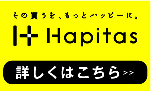 その買うを、もっとハッピーに。|ハピタス