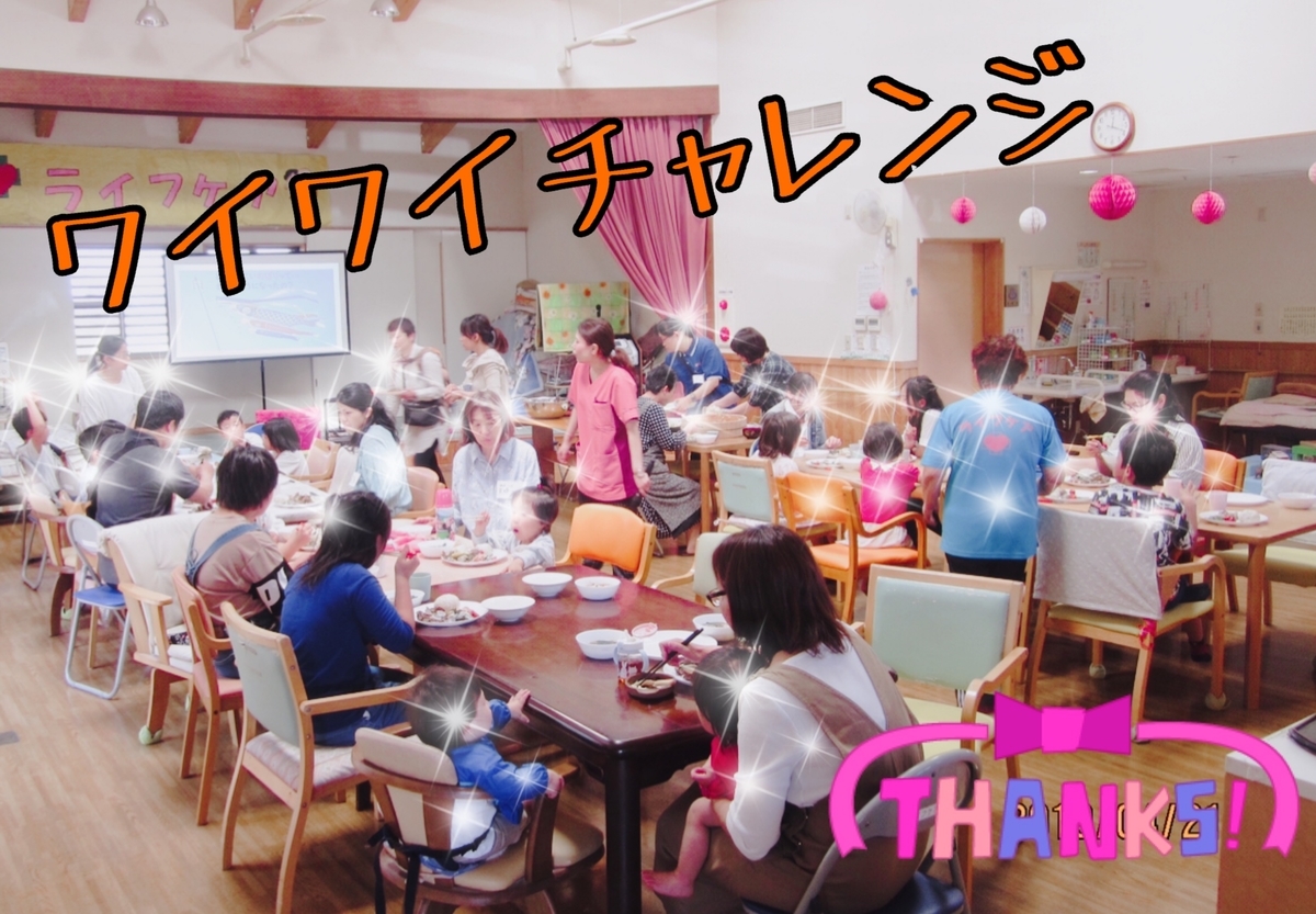f:id:lifecaretamana:20190618175524j:plain