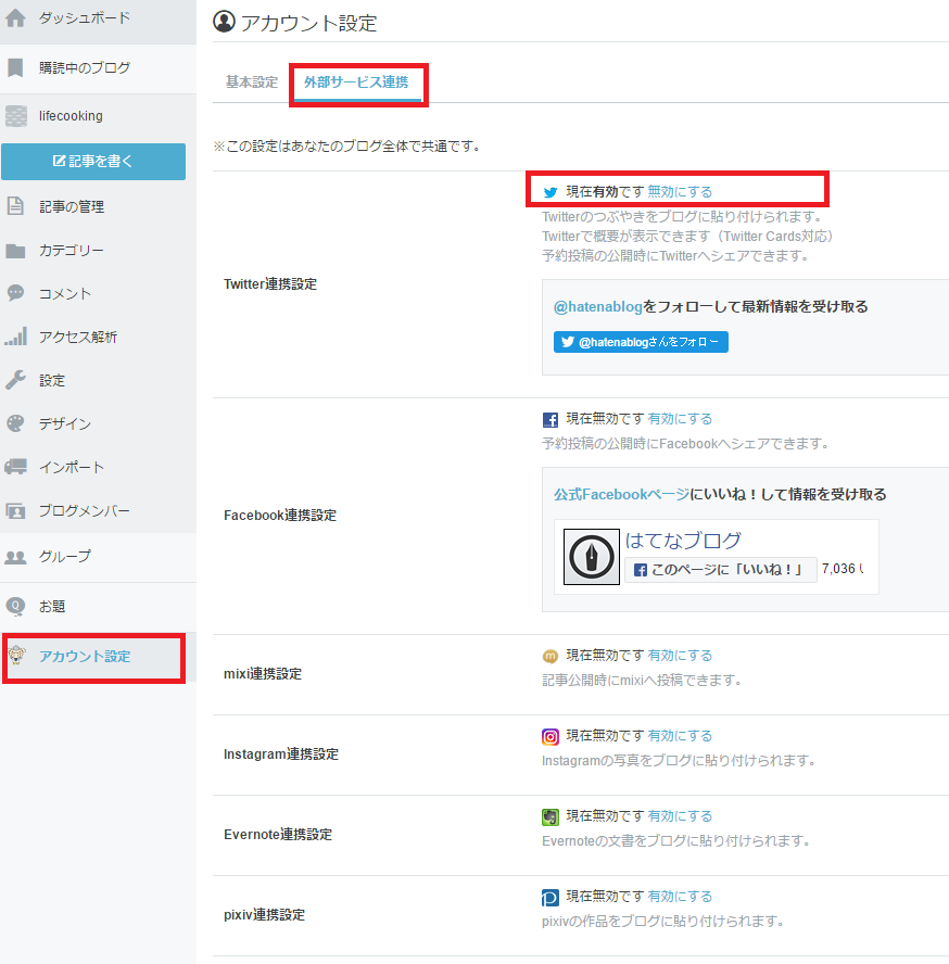 はてなブログのiosアプリがツイッターの本アカウントと連携して悪戦苦闘した話 Lifecooking はてなブログのiosアプリがツイッターの本アカウントと連携して悪戦苦闘した話 Lifecooking