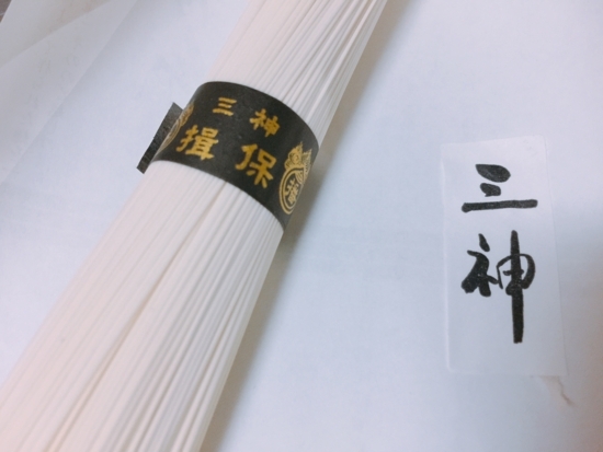 手延そうめん揖保乃糸の最高級品「三神 ひね」を意識高く食べてみた