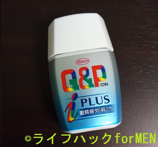 キューピーコーワiプラスで眼精疲労と便秘が改善した話 ライフハックformen キューピーコーワiプラスで眼精疲労と便秘が改善した話 ライフハックformen