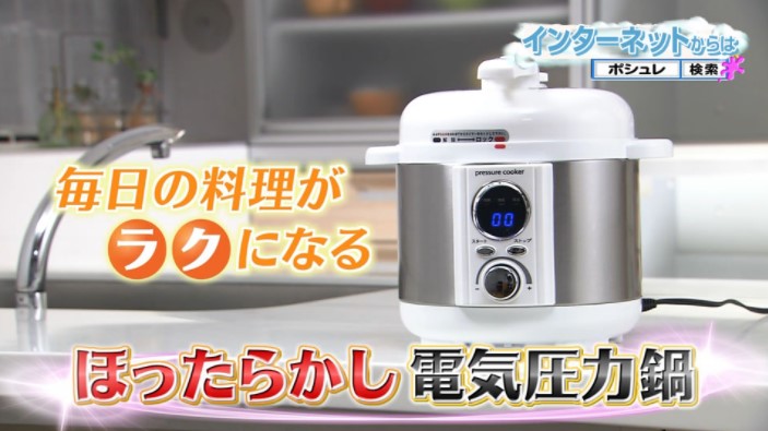 日テレ ほったらかし 電気圧力鍋 Lpc T12w Lpc Tw の実際の口コミと効果は 最安値はどこ 通販口コミ情報ちゃっぴー 日テレ ほったらかし 電気圧力鍋 Lpc T12w Lpc Tw の実際の口コミと効果は 最安値はどこ 通販口コミ情報ちゃっぴー