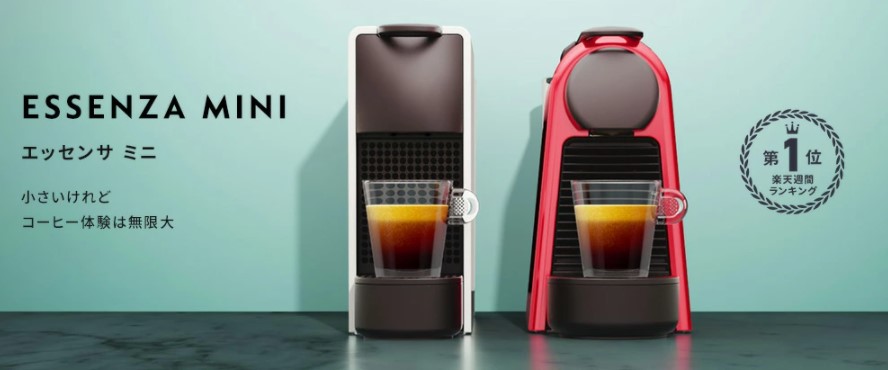 ネスプレッソ エッセンサ ミニ(C30/D30)の実際の口コミと効果は?最安値はどこ? - 通販口コミ情報ちゃっぴー ネスプレッソ エッセンサ ミニ(C30/D30)の実際の口コミと効果は?最安値はどこ? - 通販口コミ情報ちゃっぴー