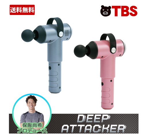 専用】保坂流 ディープアタッカー DEEP ATTACKER 筋膜リリース