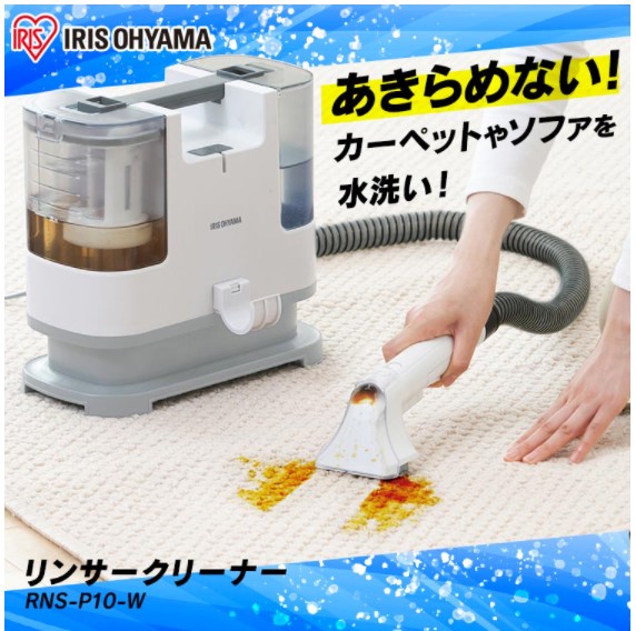 アメトーーク！家電芸人】アイリスオーヤマ リンサークリーナー