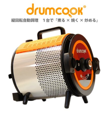 drumcook 調理器具 オレンジ 【公式通販】