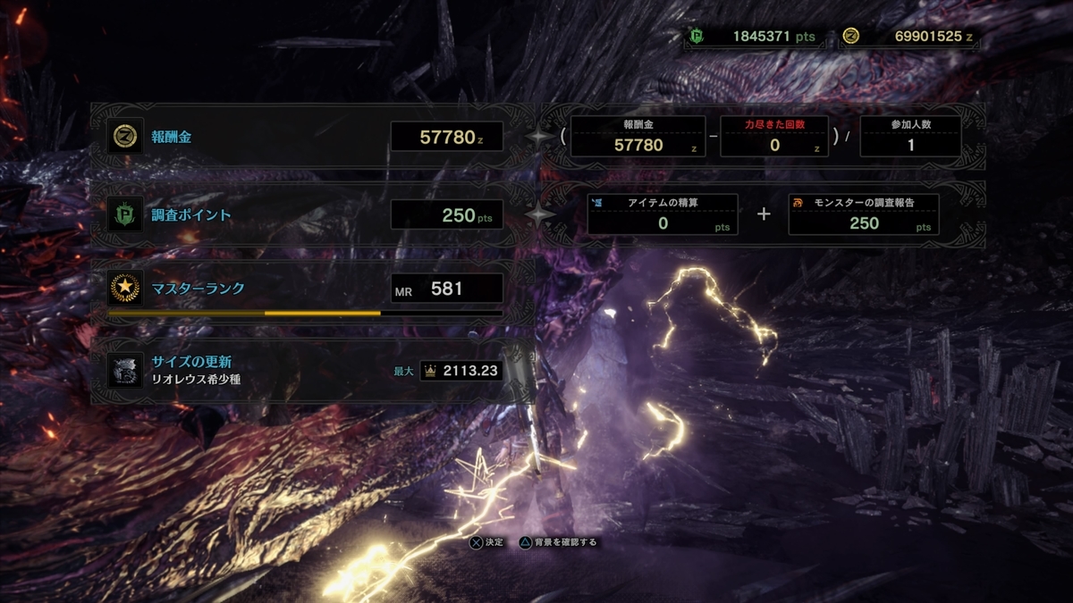 リオレウス希少種の最大金冠ゲット Mhw I日記 種々雑多な独り言