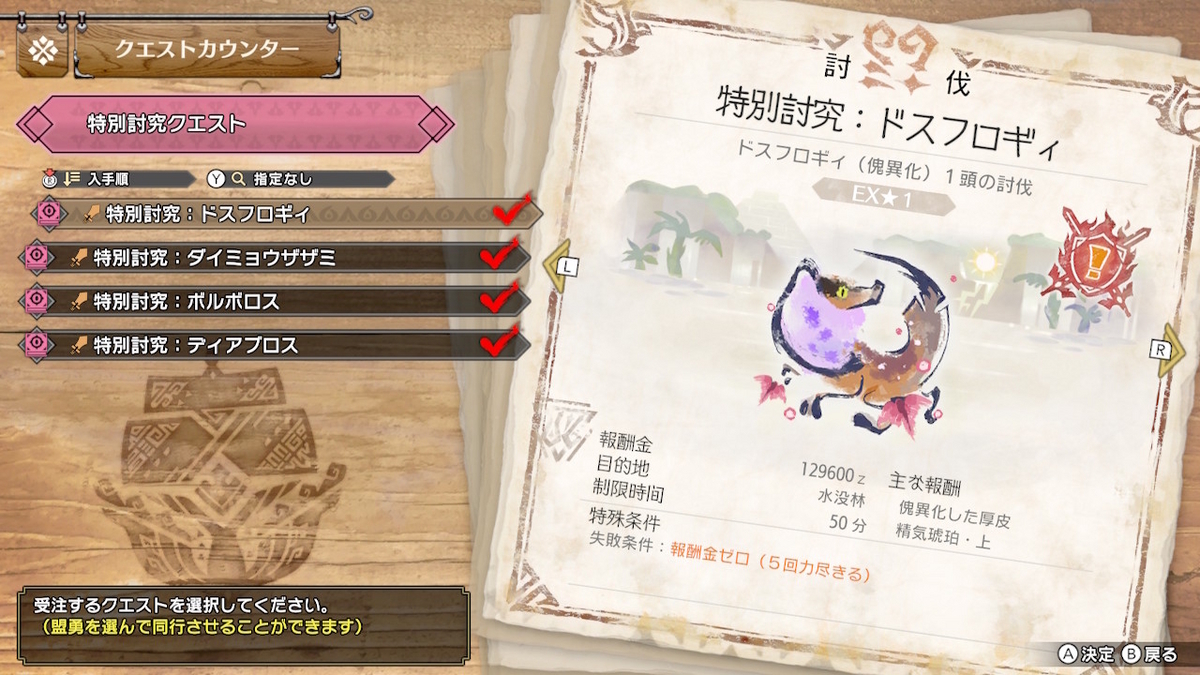 ボルボロス、ダイミョウザザミ、ドスフロギィの特別討究クエストを終え