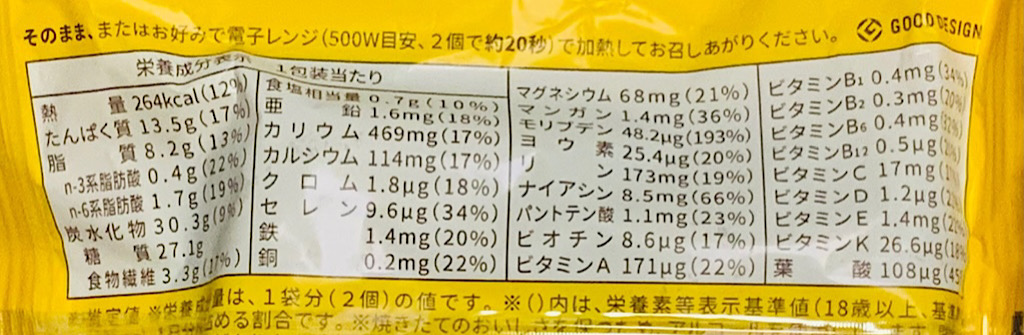 ベースブレッド チョコレート味の栄養表示成分