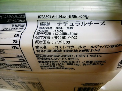 コストコでおすすめのチーズ Havarti ハバティ スライスチーズ シンプルライフで心も体も健康に