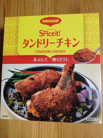 コストコで買った「マギースパイスイット」タンドリーチキンの素