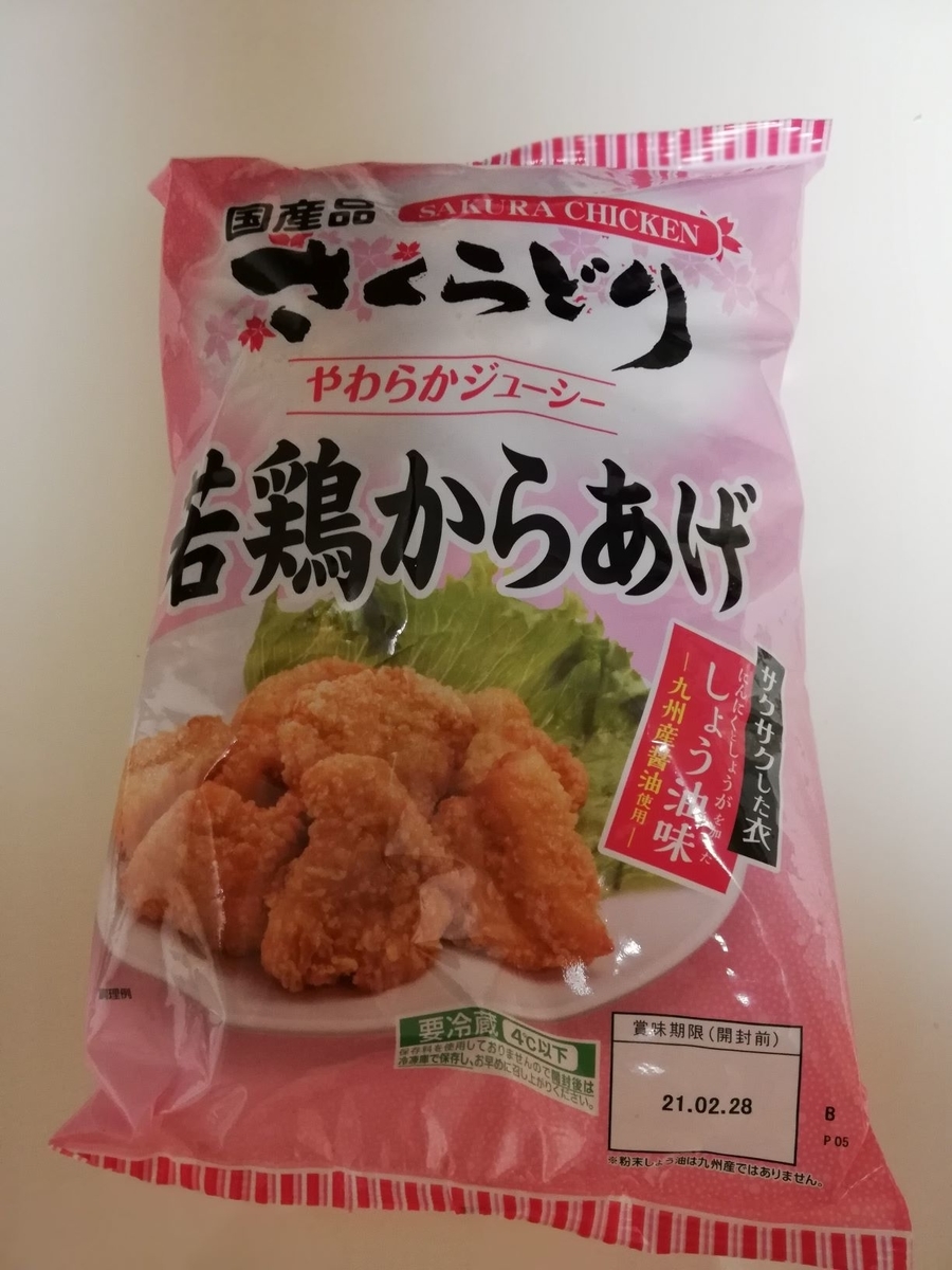 コストコ さくらどり若鶏のからあげ は冷凍保存も出来るのでお弁当に便利です シンプルライフで心も体も健康に