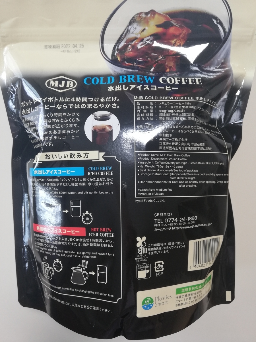 コストコ ｍｊｂコールドブリュー水出しアイスコーヒー を飲んだ感想 おすすめです シンプルライフで心も体も健康に