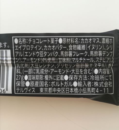 コストコ通販限定商品 レジーナプロテインチョコレートバーダークチョコレート を食べてみた感想 シンプルライフで心も体も健康に コストコ通販限定商品 レジーナプロテインチョコレートバーダークチョコレート を食べてみた感想 シンプルライフで心も体も健康に