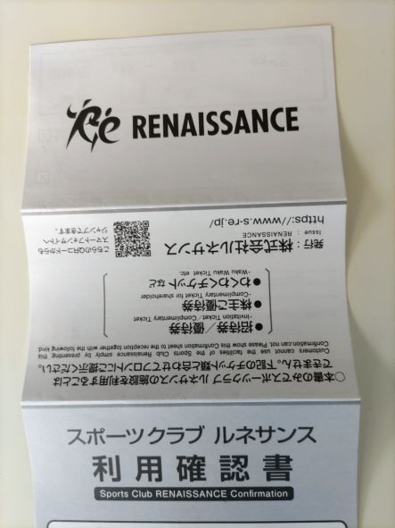 ルネサンスの株主優待券を使用してスポーツクラブで運動をしてき