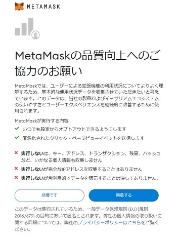 メタマスクの品質向上へのご協力のお願い