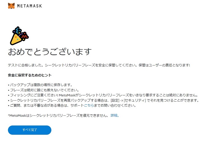 メタマスクの設定完了