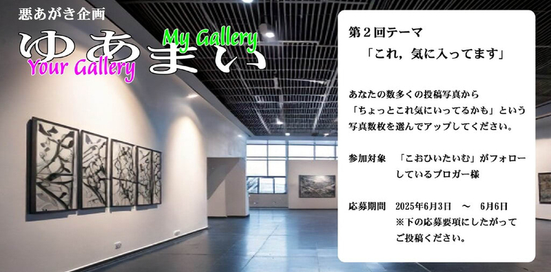 悪あがき企画『第２回ゆあまい』のお知らせ - こおひいたいむ