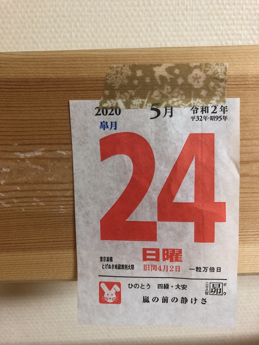 f:id:like_nanohana:20200526233141j:plain