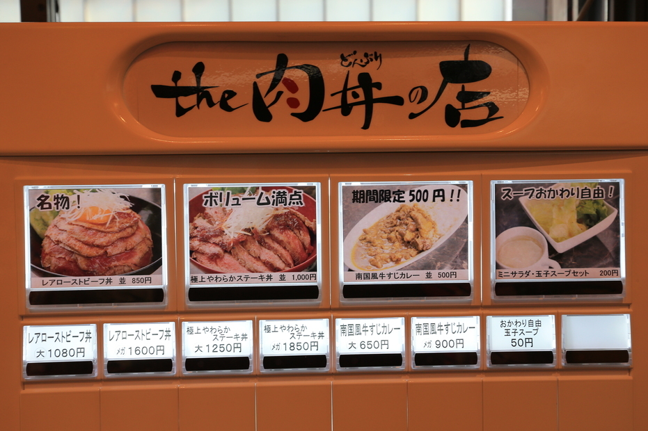 少人数で ローストビーフを食べたいならここ 蒲田駅ちかの穴場店 The肉丼の店 グルメサークルの部長がおすすめする絶品グルメ 少人数で ローストビーフを食べたいならここ 蒲田駅ちかの穴場店 The肉丼の店 グルメサークルの部長がおすすめする絶品グルメ
