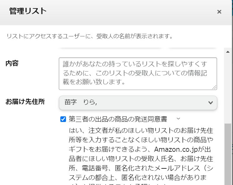 欲しいものリスト　確認用 Amazon「ほしい物リスト」を使ったプレゼントの送り方──匿名や