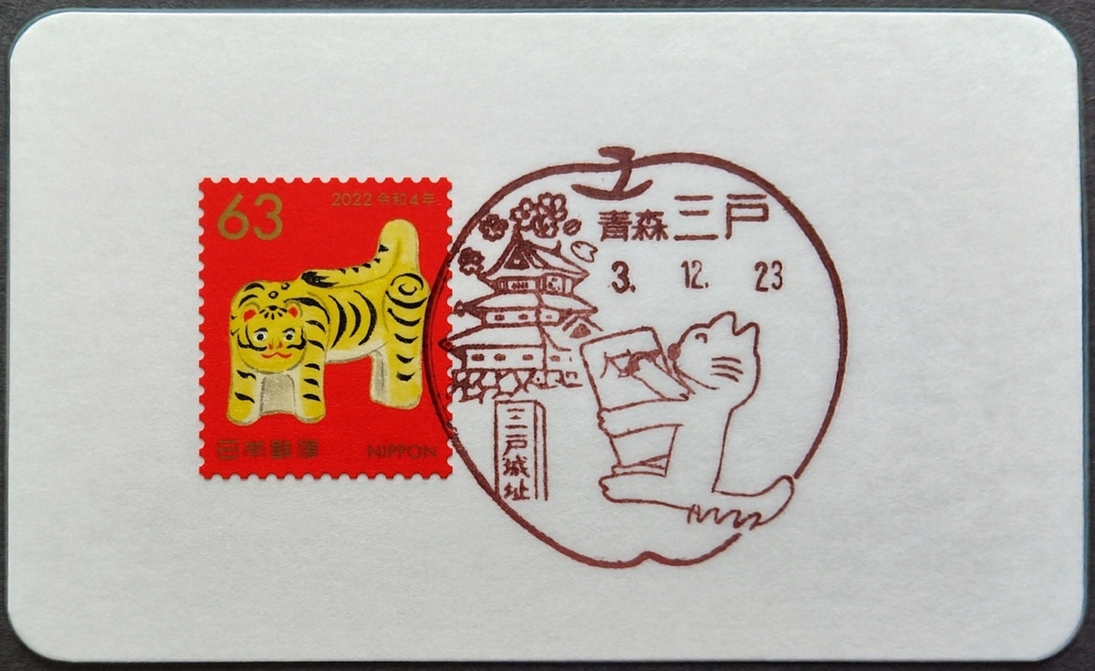 三戸　11ぴきのね　風景印　押印ダイカットミニカード⑮ 11ぴきのねこ・風景印 - lili--lalaの備忘録