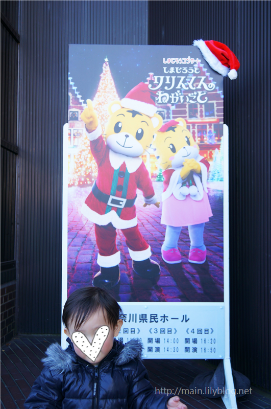 2016年冬 しまじろうコンサート クリスマスのねがいごと に行ってきたよ 君の手を離す日