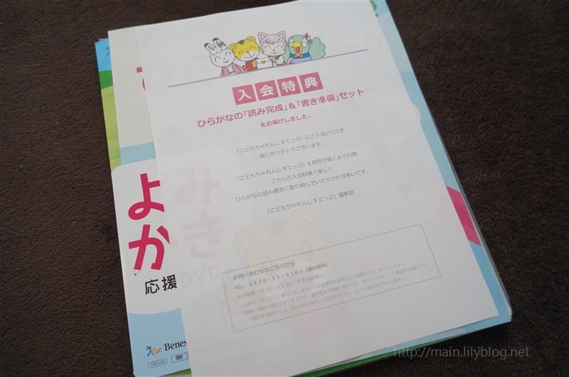 こどもちゃれんじ すてっぷ 年中向け の受講決定 入会特典が届いたよ 君の手を離す日 こどもちゃれんじ すてっぷ 年中向け の受講決定 入会特典が届いたよ 君の手を離す日