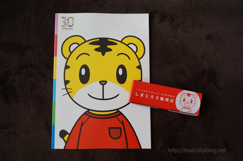 しまじろうの腕時計が届きました こどもちゃれんじ 会員紹介特典 君の手を離す日