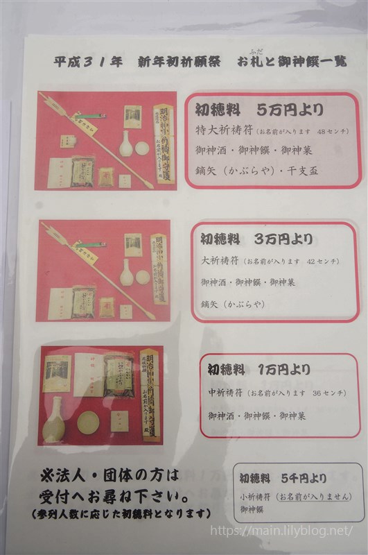 明治神宮に厄除け祈願に行ってきました 受付方法や所要時間 授与品など詳しくご紹介します 君の手を離す日