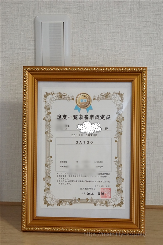 年中 公文の 基準認定証 もらいました 君の手を離す日