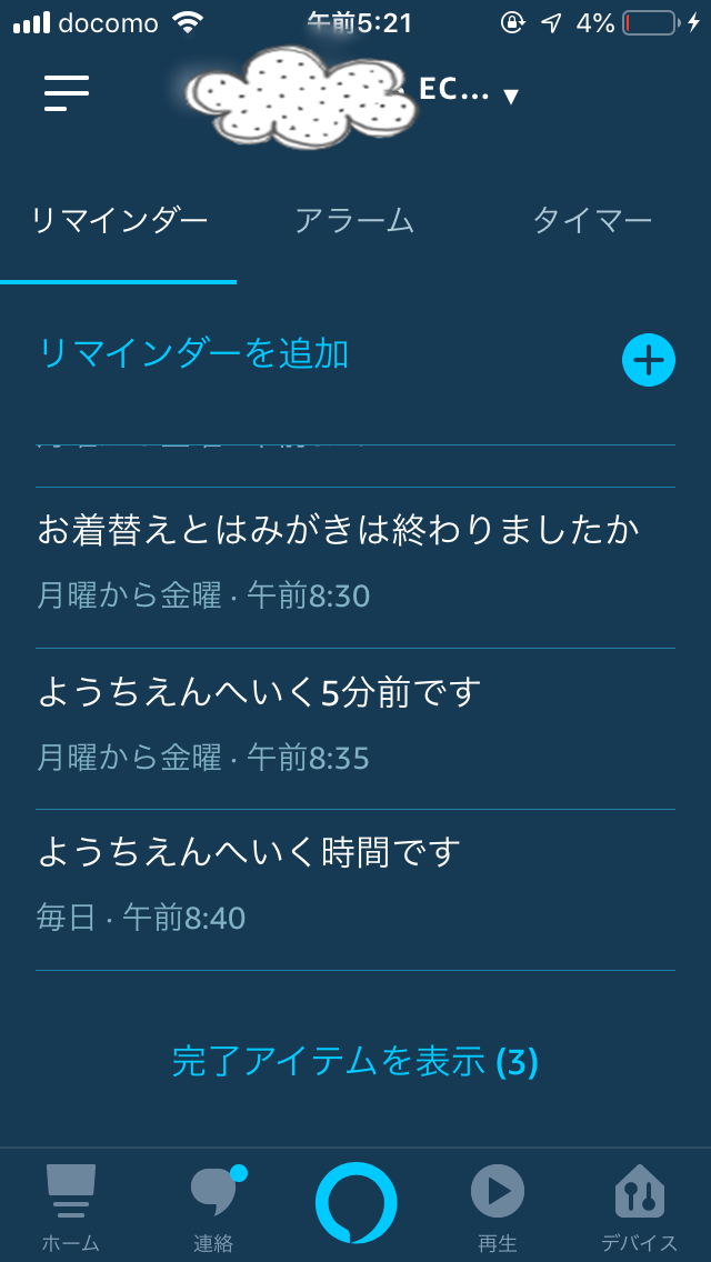 Amazon Echo アマゾンエコー で毎週 毎日のイベントをリマインドする Hafilog