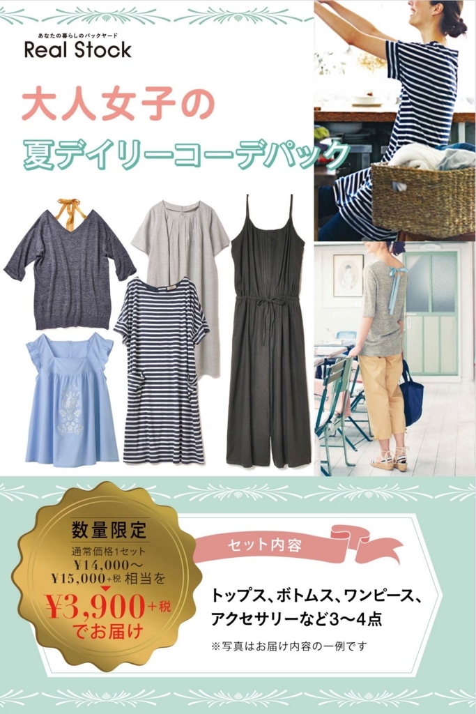 18年 フェリシモ 夏の福袋 サンキューパック ネタバレ 私をどこかに連れていって