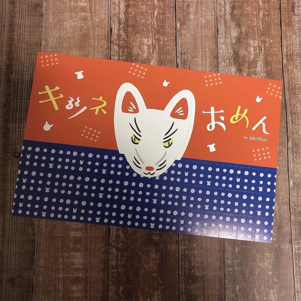 キツネのお面組立前