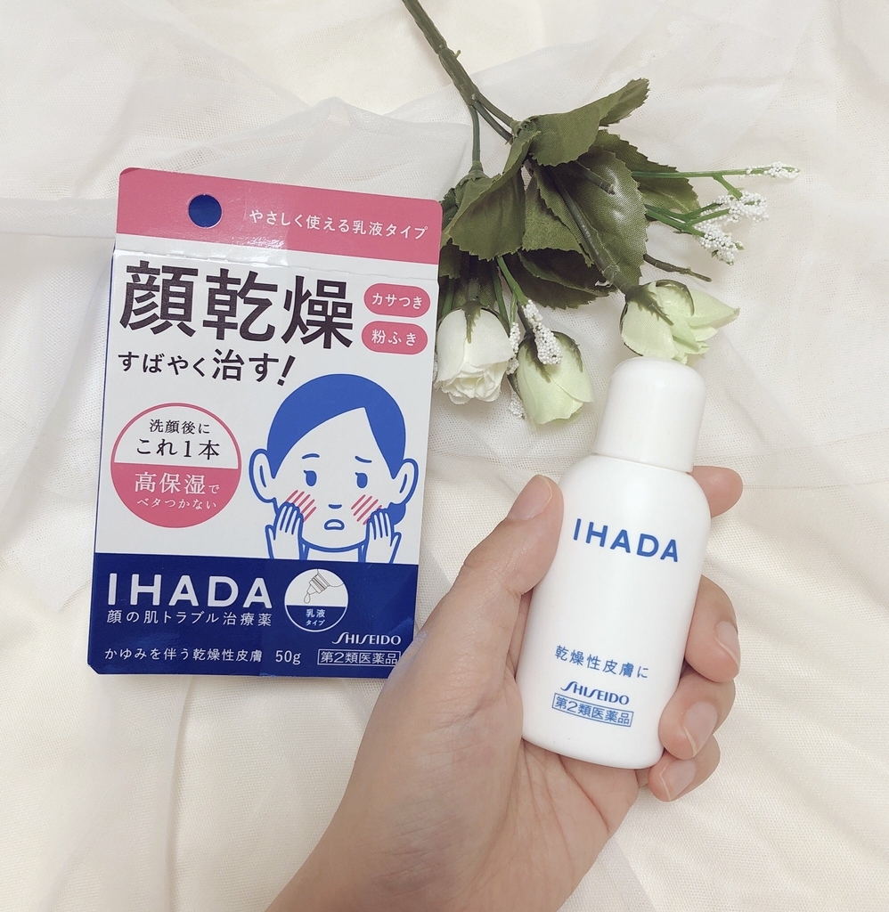 イハダ ドライキュア乳液 コスメ ファッション記録