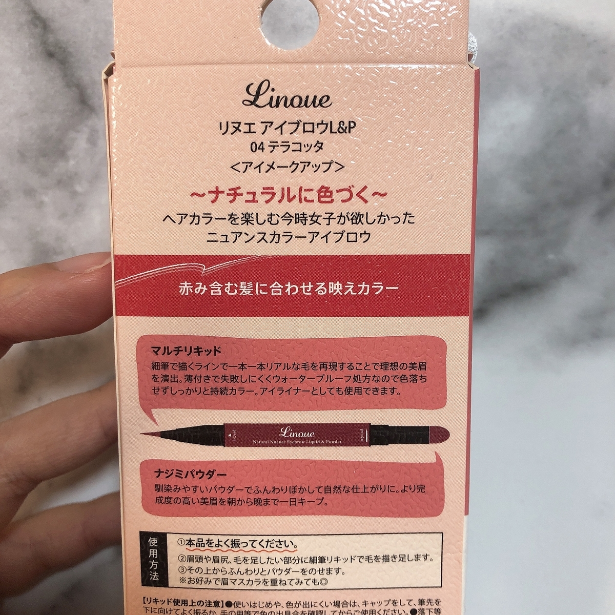 Linoue アイブロウl P コスメ ファッション記録