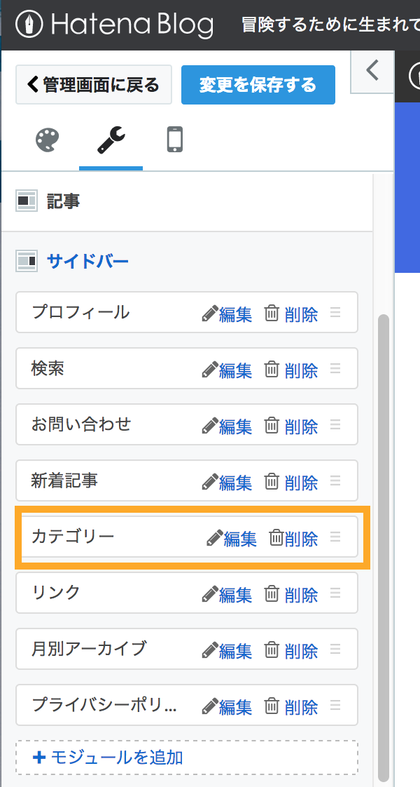 はてなブログでカテゴリーを表示させる 冒険するために生まれてきた