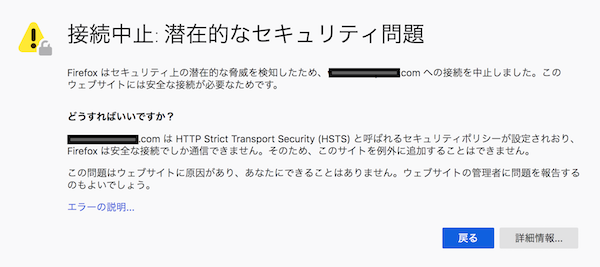 潜在的なセキュリティ警告