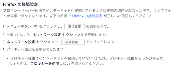 firefoxsetuzokusettei