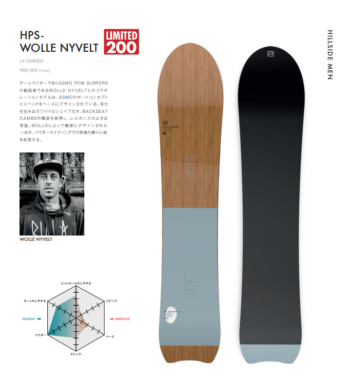異次元の安定性と操作性 21-22 SALOMON HPS WOLLE NYVELT（サロモン