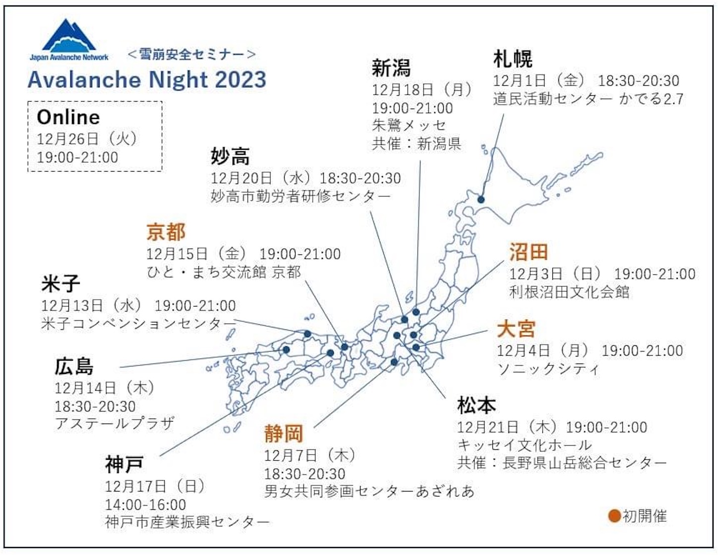 2023アバランチナイト開催スケジュール】 - NICE DAY blog
