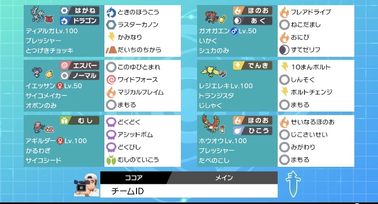 ガラルgs 纏帝ホウオウガ ココアのダブルレポ