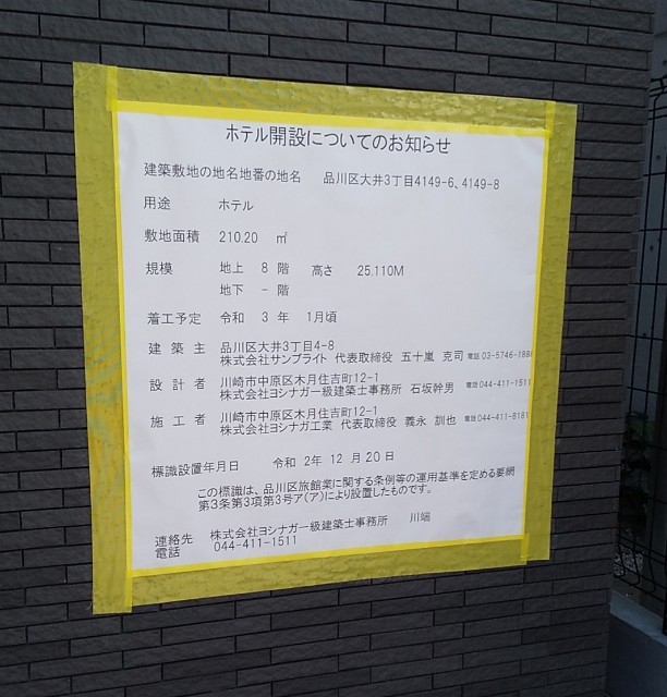 大井三ツ又交差点近くにホテル 大井町ライフ