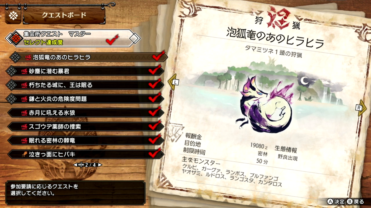 【モンハンサンブレイク】狩日記417目 たまのをの絶佳麗斬刀改を作ってみた！！ 妻にかくれて狩ぐらし