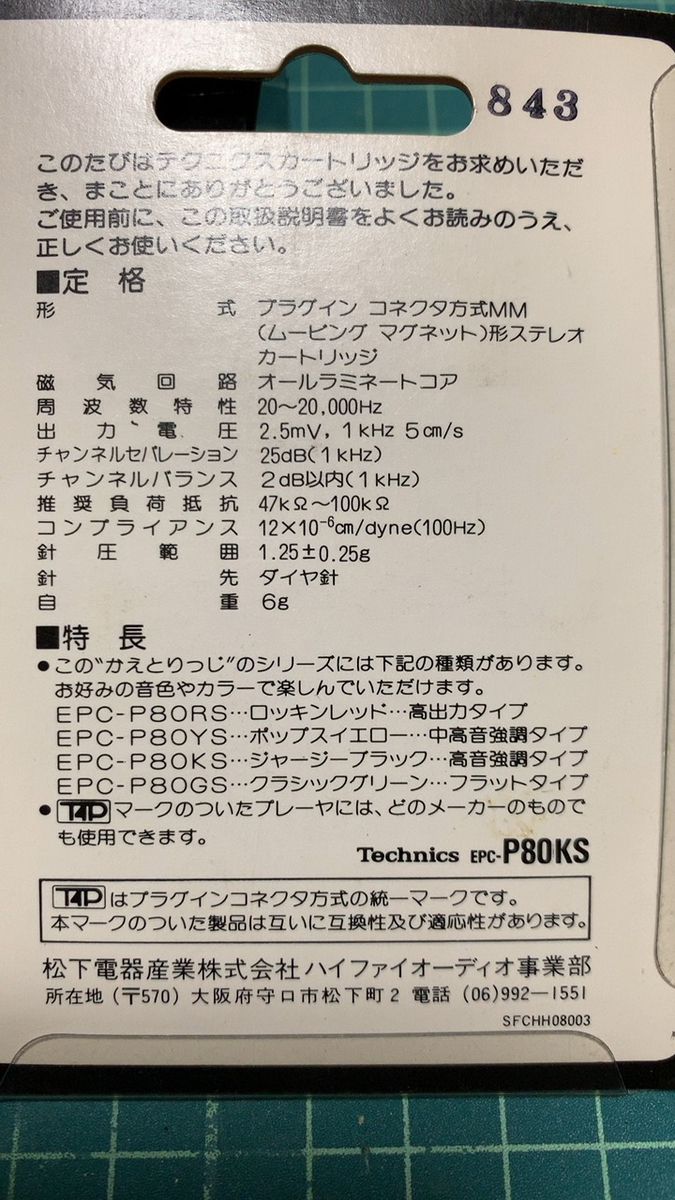 Technics EPC-P80