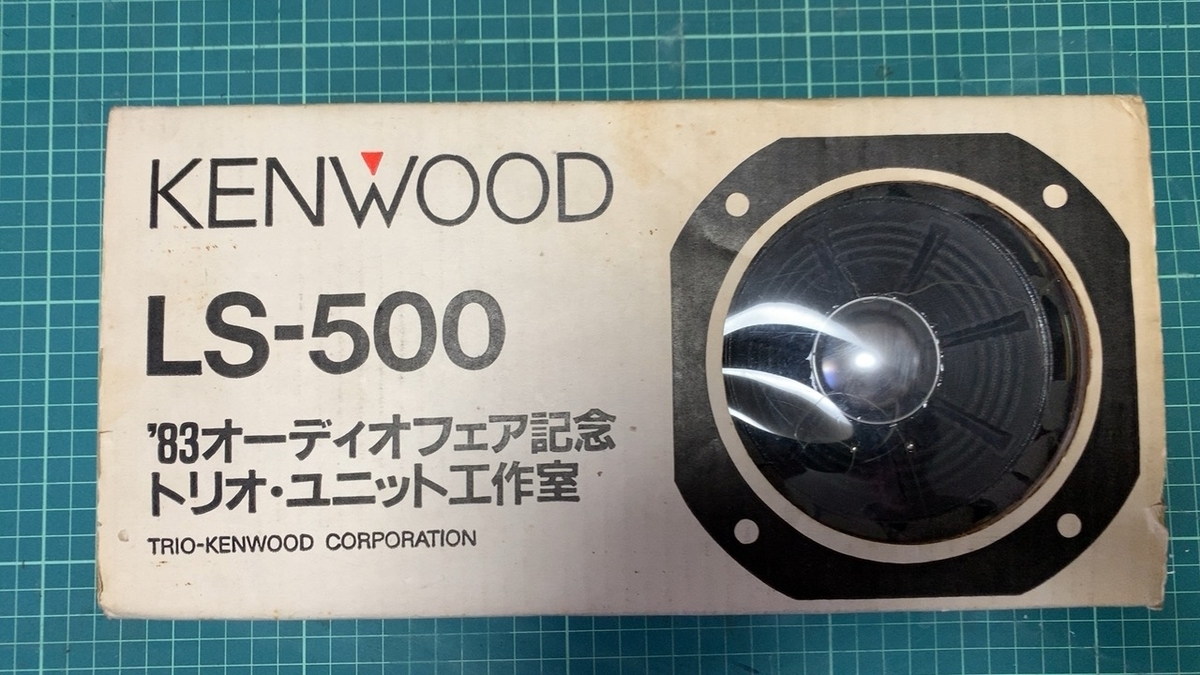 KENWOOD LS-500 - 羽田電器産業 ステレオ事業部