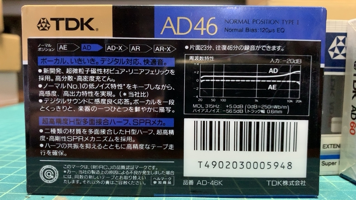 TDK AD - 羽田電器産業 ステレオ事業部