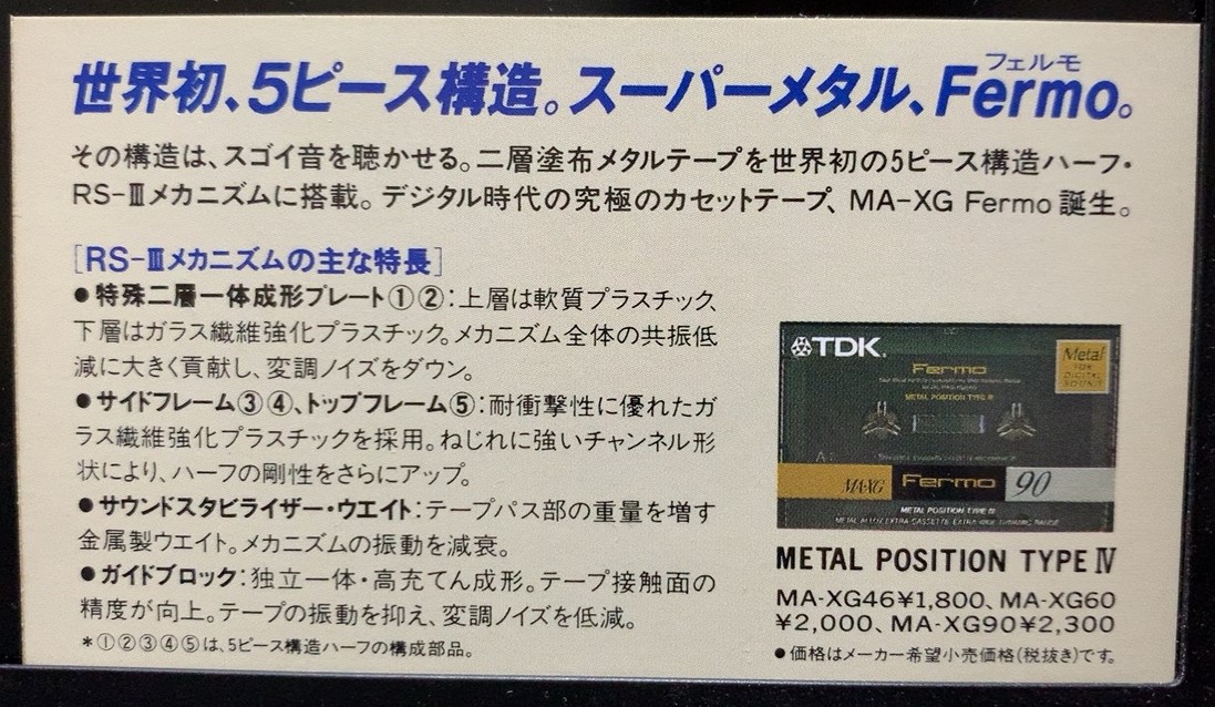 TDK MA-XG Fermo ② - 羽田電器産業 ステレオ事業部