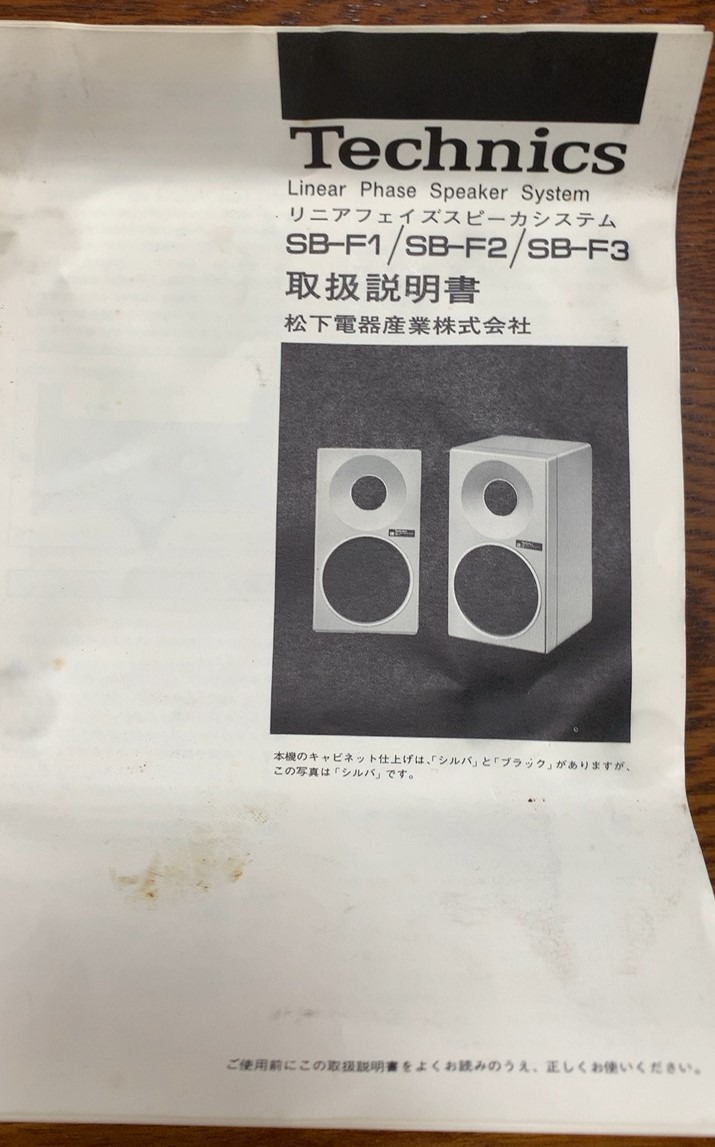 Technics SB-F1 ① - 羽田電器産業 ステレオ事業部