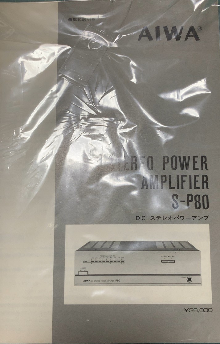 AIWA S-C80 S-P80 ② - 羽田電器産業 ステレオ事業部